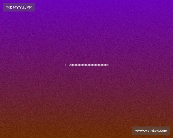 FIFA手游世界杯模式在哪里进入玩法详解新手快速找到入口指南